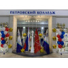 Набор триколор с звездами