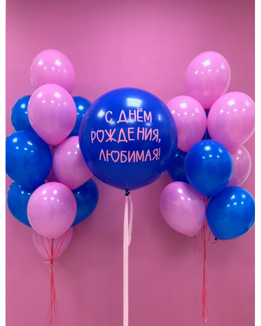 Набор шаров С Днем Рождения